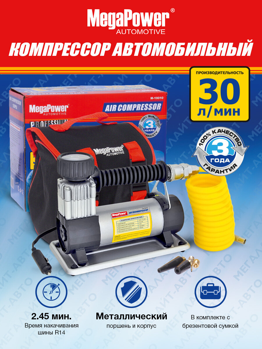 Компрессор M-19010 поршневой 100PSI (30л/мин, 12А) удлиненный шланг, в сумке 12V MEGAPOWER /1/12 HIT