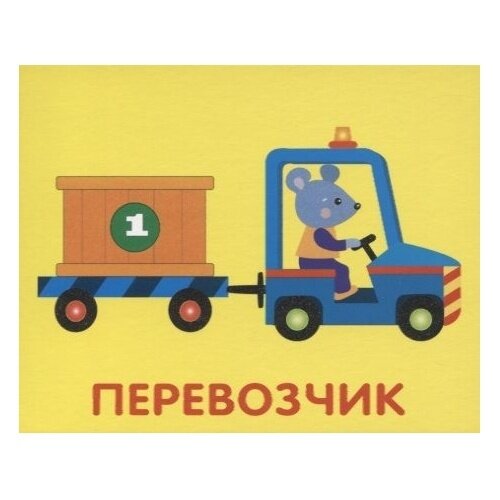 Машинки. Набор карточек (Вовикова О. (худ.)) - фото №5