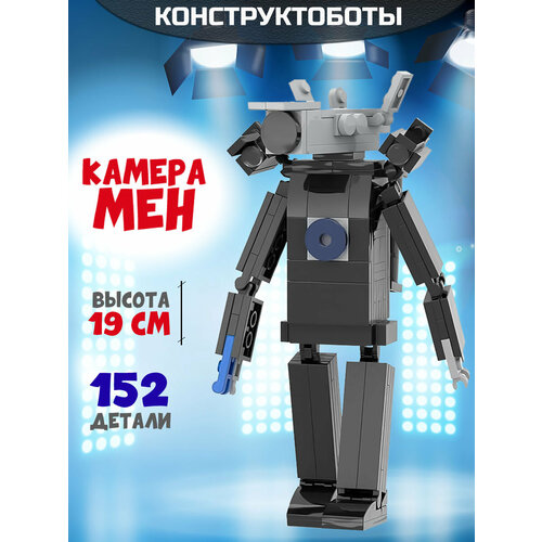 фото Конструктор skibidi toilet камерамен