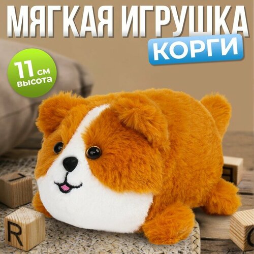 Мягкая игрушка Корги