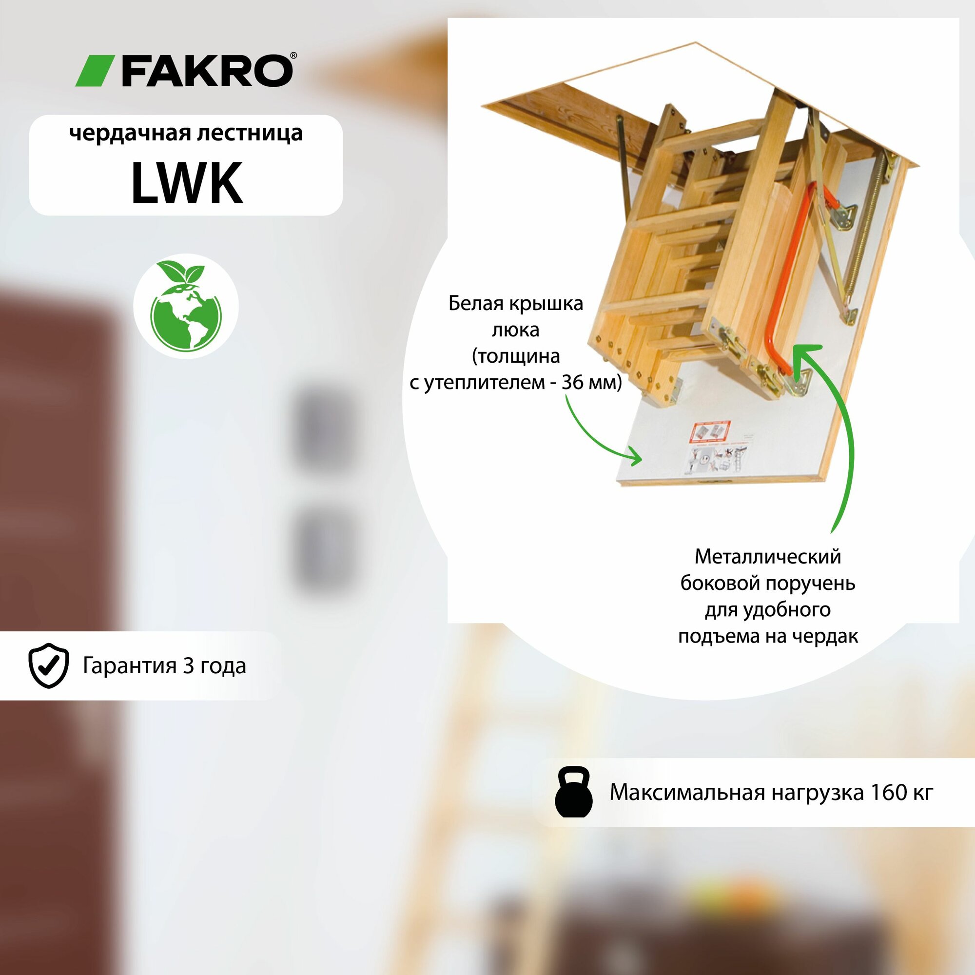 Лестница чердачная складная FAKRO LWK 70*130*330