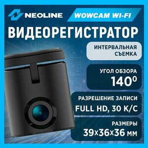 Видеорегистратор Neoline WowCam Wi-Fi