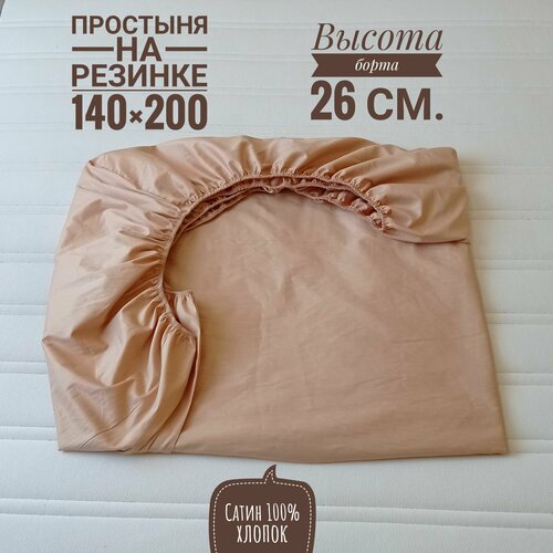 Простыня на резинке KA-textile 140х200, Сатин, Жареный миндаль