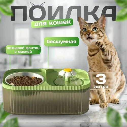 Миска для кошек, фонтан поилка для кошек зеленая
