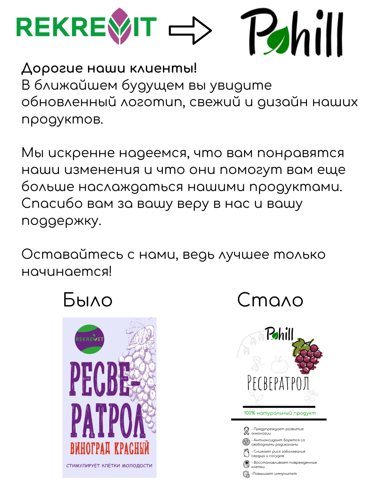 Ресвератрол "Pohill", для здоровья сердца, без добавок, 210 г, дой-пак — фото 1