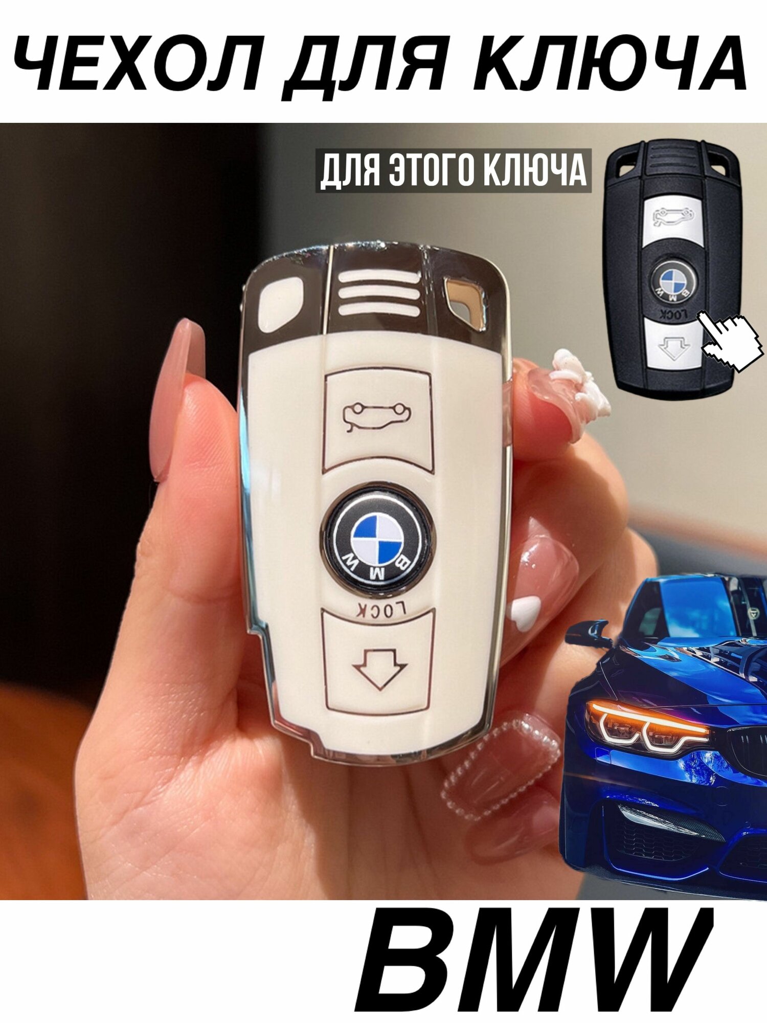 Чехол для ключа BMW / Чехол на ключ БМВ E60 E61 E63 E64 E70 E71 E90