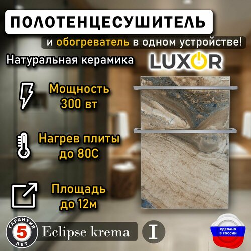 Полотенцесушитель керамический Luxor Mini Дуги Нержавейка, цвет Eclipse Krema