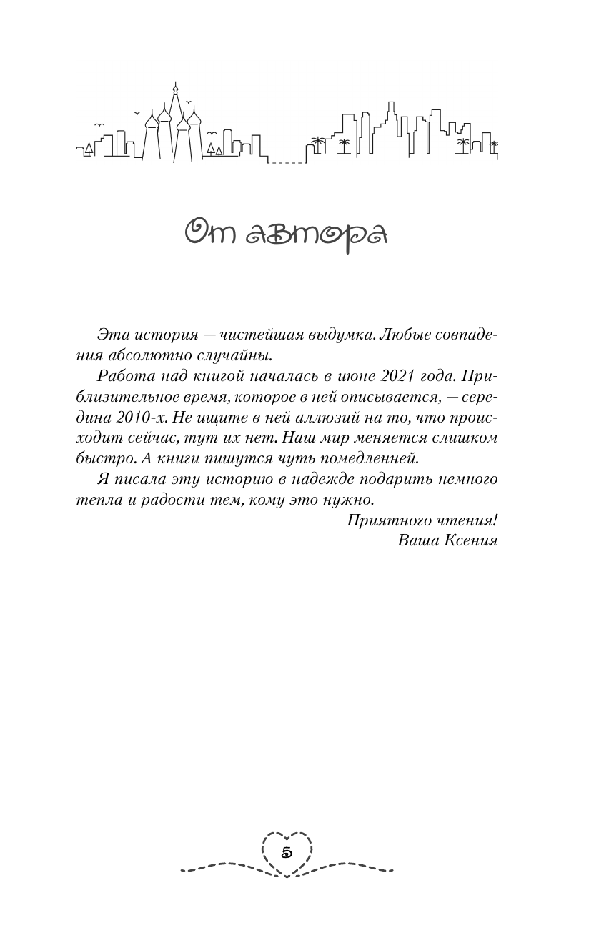 Поклонница (Черриз Ксения) - фото №11