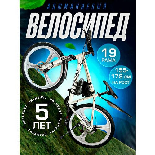 Велосипед RICHIESTO 26 на литых дисках ТРИ луча Горный Спортивный Унисекс белый 25500₽