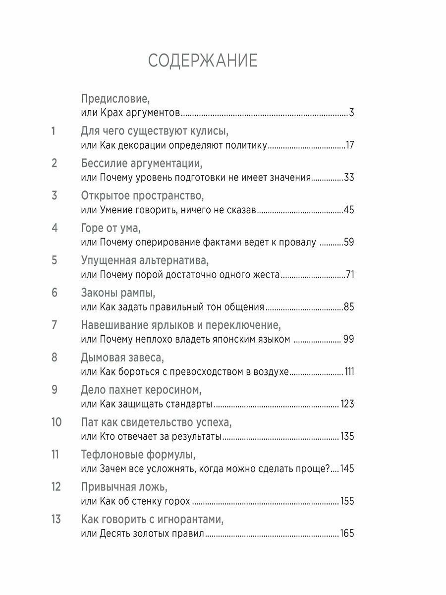 Как разговаривать с теми, кто вас не слышит. Стратегии для случаев, когда аргументы бессильны - фото №5