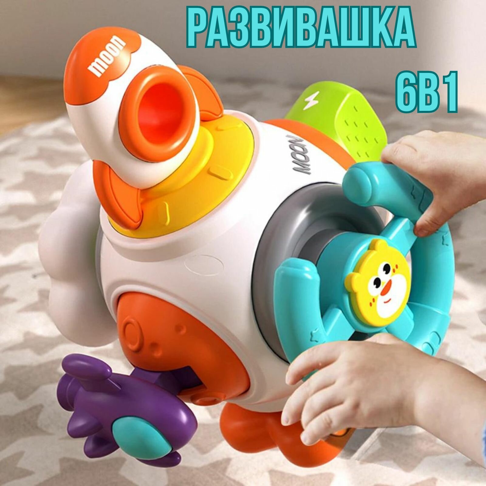 Развивающая игрушка для малышей Бизиборд "Ракета" развивашка 6 в 1