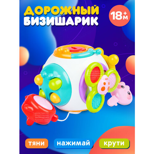 фото Развивающая игрушка шарик-бизиборд, бизишарик, jb0334115 smart baby