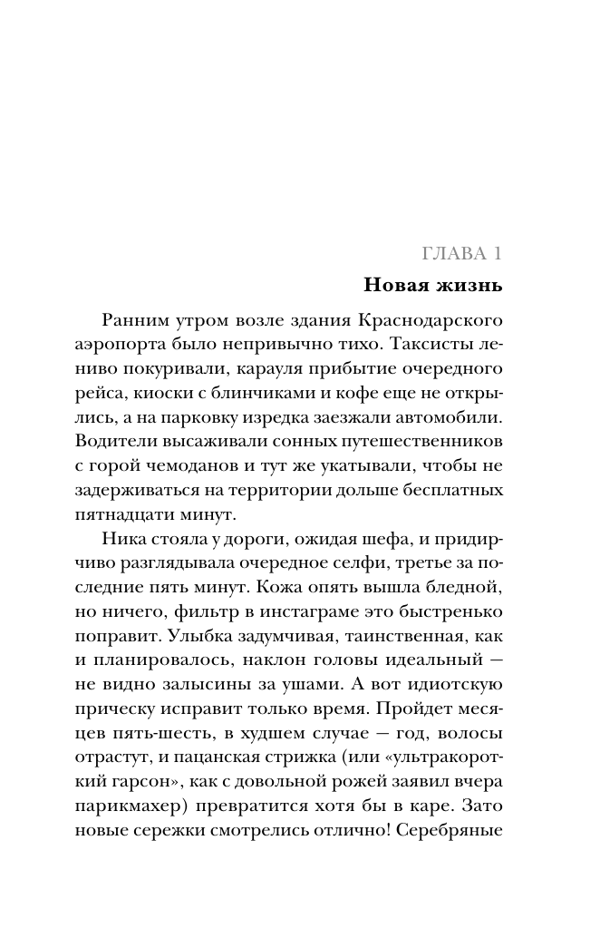 Барселона под звуки смерти (Анна Орехова) - фото №7