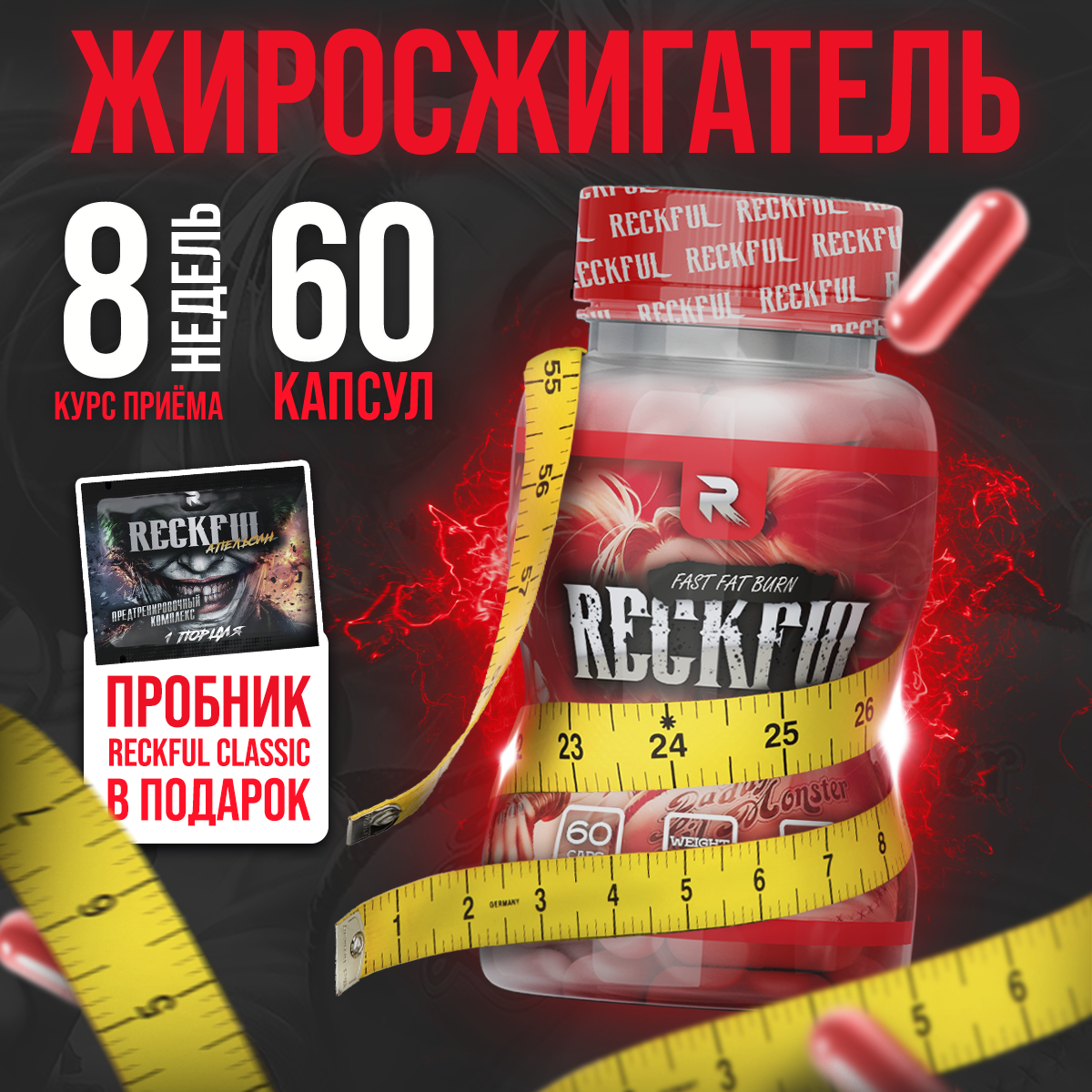 Жиросжигатель Reckful SHRED fat burner 60 капсул