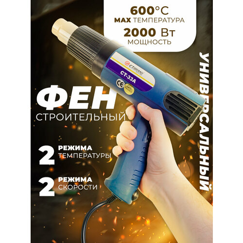 Фен строительный 2000 Вт строительный фен rapid r2000 2000 вт синий