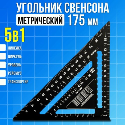 Угольник столярный 175 мм Свенсона AL метрический