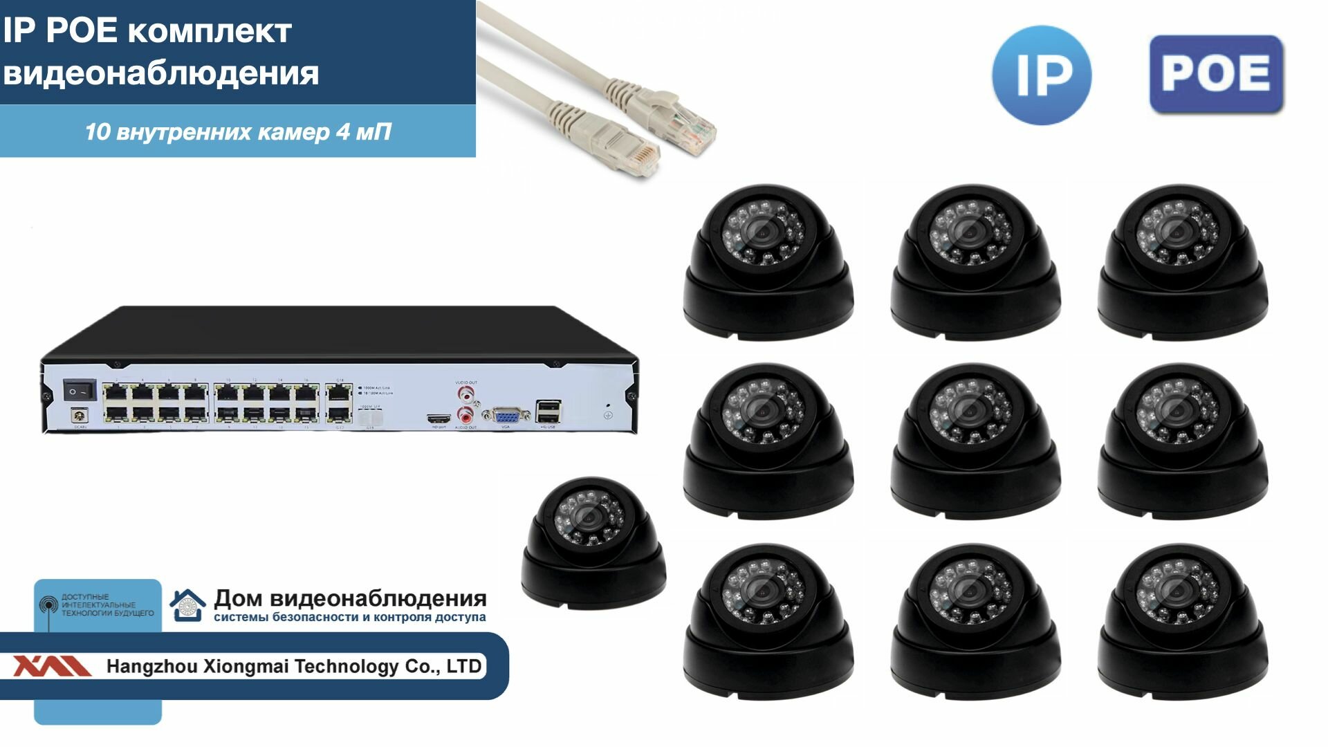 Полный IP POE комплект видеонаблюдения на 10 камер (KIT10IPPOE300B4MP-2)