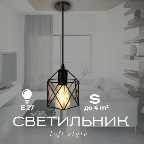 Светильник подвесной МБ-Shop, лофт 1*60 вт E27, на планку, черный