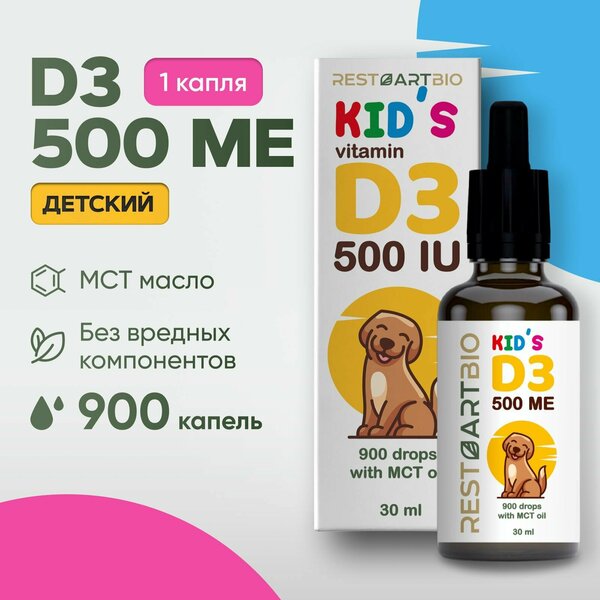 Витамин Д3 500 МЕ RestartBio детский жидкий без вредных компонентов МСТ масло / витамин Д3 капли для детей рестартбио