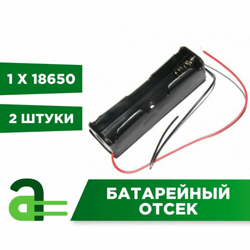 батарейный отсек bh343 аа 2x1 2x1 bh634 батарейный отсек Батарейный отсек 1 x 18650 -2шт