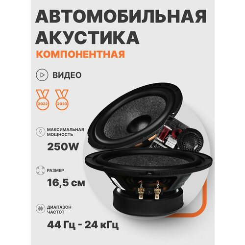 Автомобильные динамики в машину компонентные PRO 65 V3 8632₽