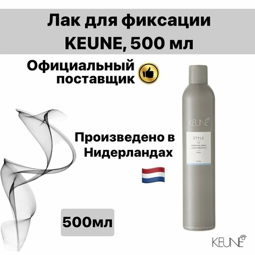 Лак для фиксации Keune, 500 мл