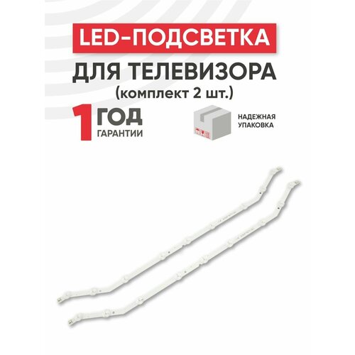 LED подсветка (светодиодная планка) для телевизора D3GE-320SM0-R2 (комплект 2шт)