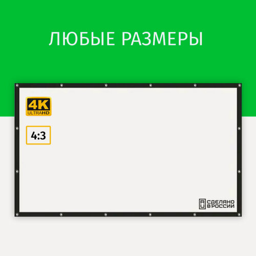 Изображение товара Экран для проектора Лама 120x90 см, формат 4:3, на люверсах с рамкой, диагональ 60"