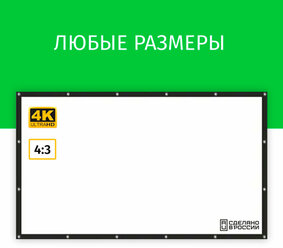 Экран для проектора Лама 120x90 см, формат 4:3, на люверсах с рамкой, диагональ 60"