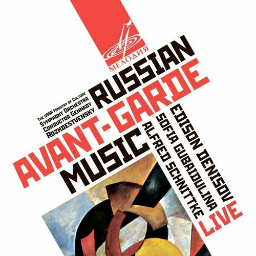 Компакт-диск Warner Геннадий Рождественский – Russian Avant-Garde Music (Live)