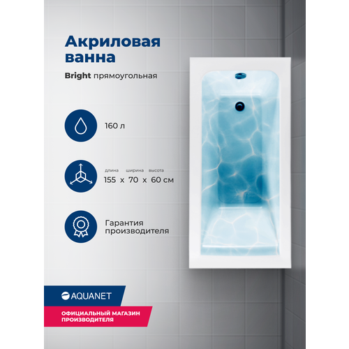 Ванна Aquanet Bright 155x70 00239666, акрил, глянцевое покрытие, белый акриловая ванна aquanet jersey 170x100 l с каркасом