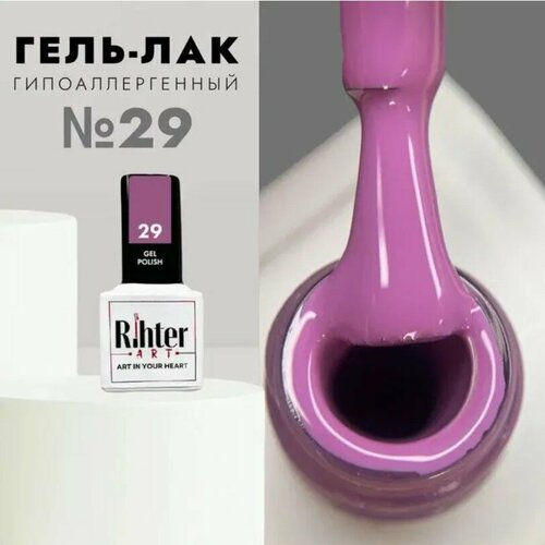 Гель лак для ногтей Rihter Art №29 сиреневый рихтер АРТ (9 мл.)