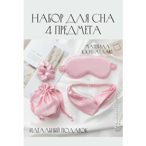 маска для сна и резинка резинка для волос classic terracotte от celena store Маска для сна A'nis, розовый