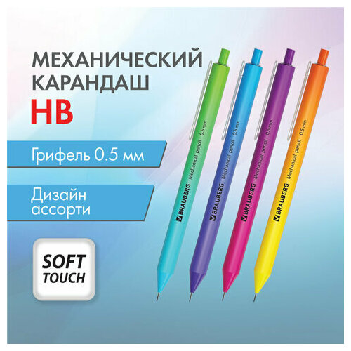 Карандаш механический 0,5 мм, BRAUBERG SOFT GRADE, HB, корпус soft-touch ассорти, 181958, 24 штуки