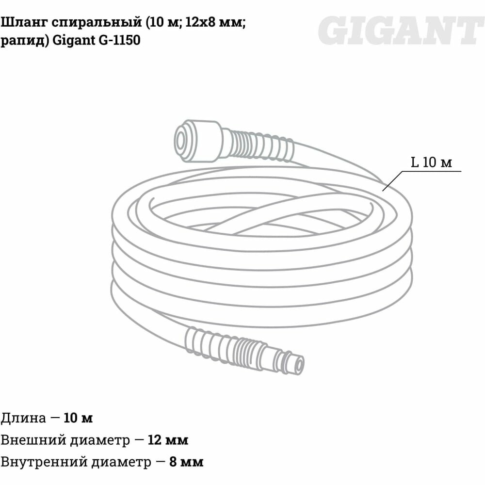 Изображение Спиральный шланг Gigant G-1150