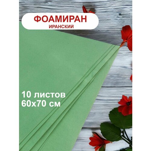 Фоамиран иранский 1мм бирюзовый набор 10 шт