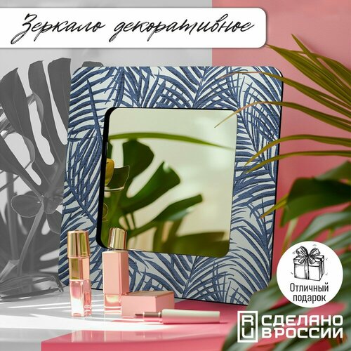 Зеркало интерьерное с принтом Ар нуво Папортник Модерн Кактус луг Пионы Ромашки - 350 1990₽