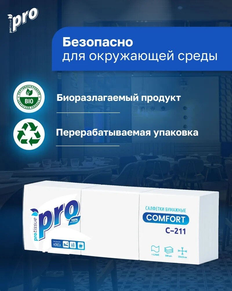 Салфетки бумажные PROtissue Pro С-211 белые 24 х 24 см 1-слойные 500 листов в пачке