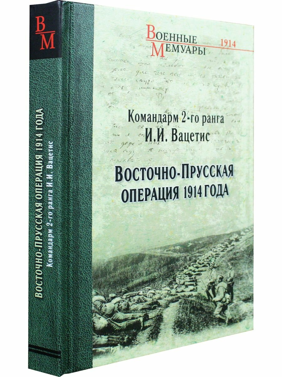 Восточно-Прусская операция 1914 года - фото №7