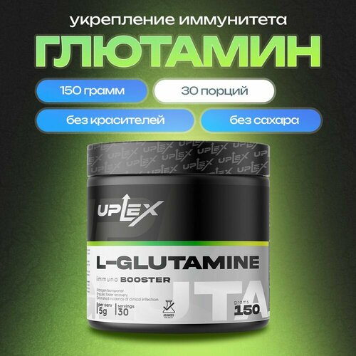 Глютамин в порошке 150 гр спортивное питание