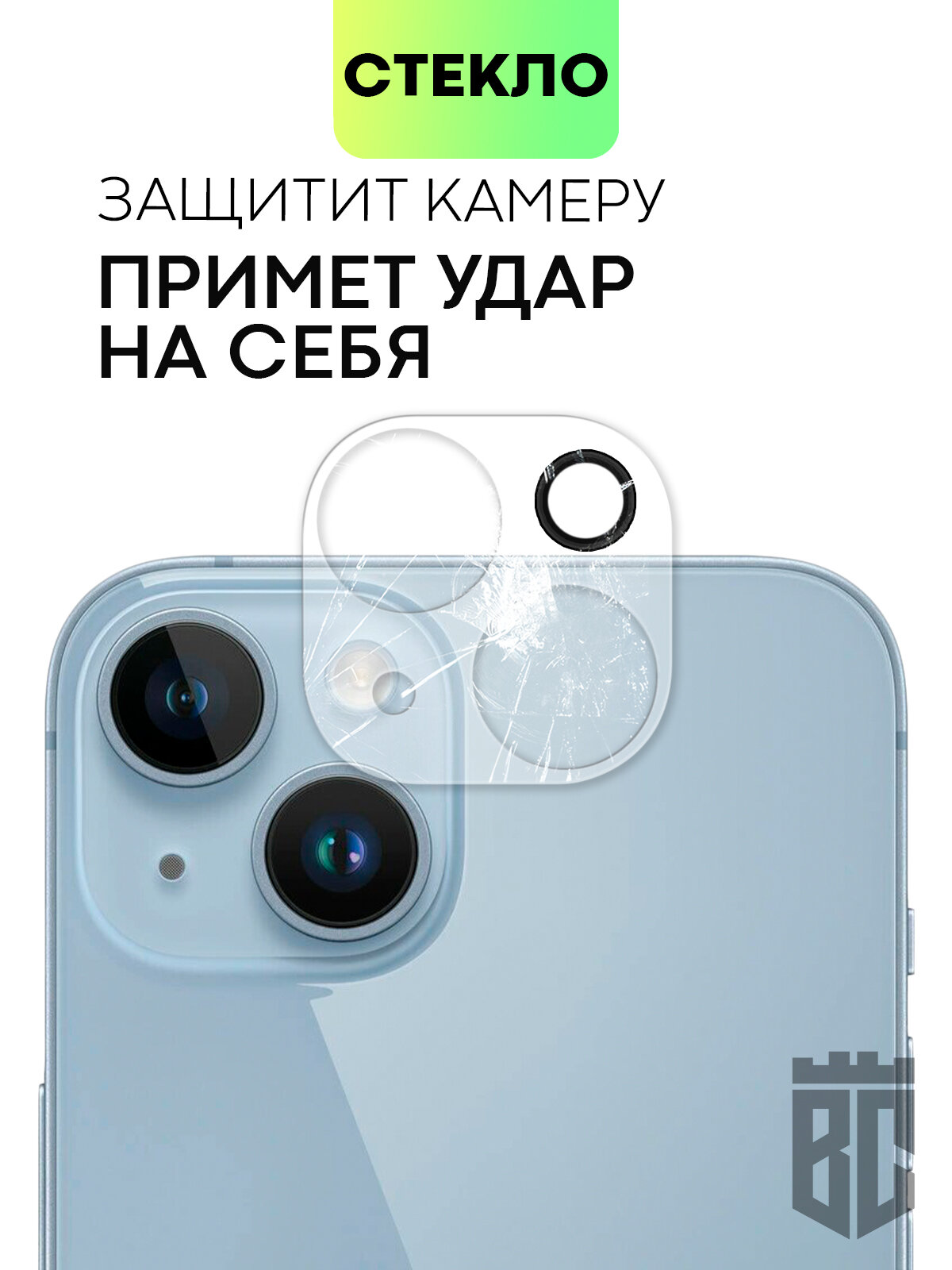 Защитное стекло на модуль камер для Apple iPhone 14 (Айфон 14), BROSCORP, прозрачное — фото 1