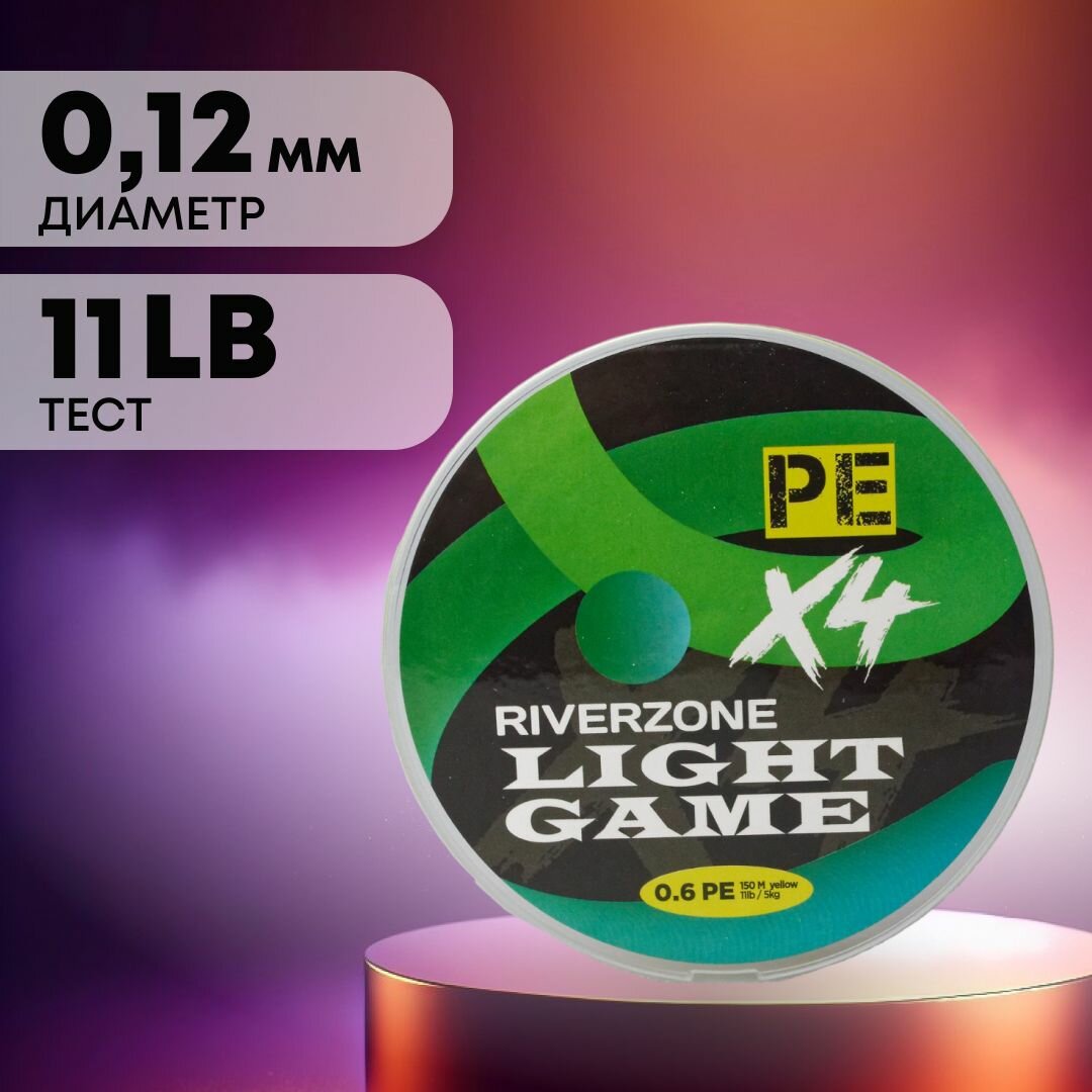 Шнур Riverzone Light Game X4 PE 0,6 150м 5,0кг yellow — фото 1
