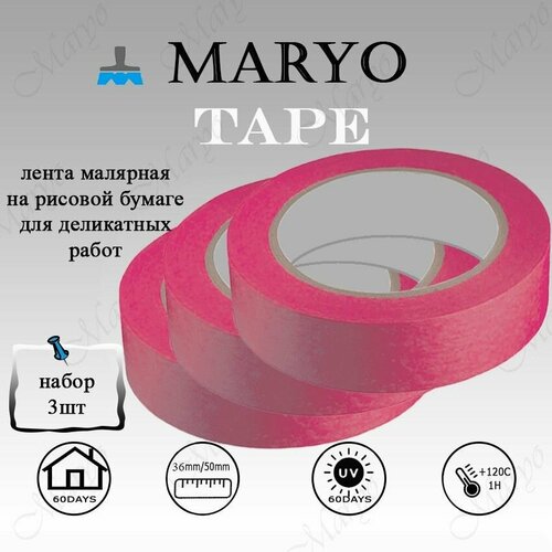 MARYO TAPE Малярная лента на основе рисовой бумаги для деликатных работ набор 3 шт, 36мм x 50м