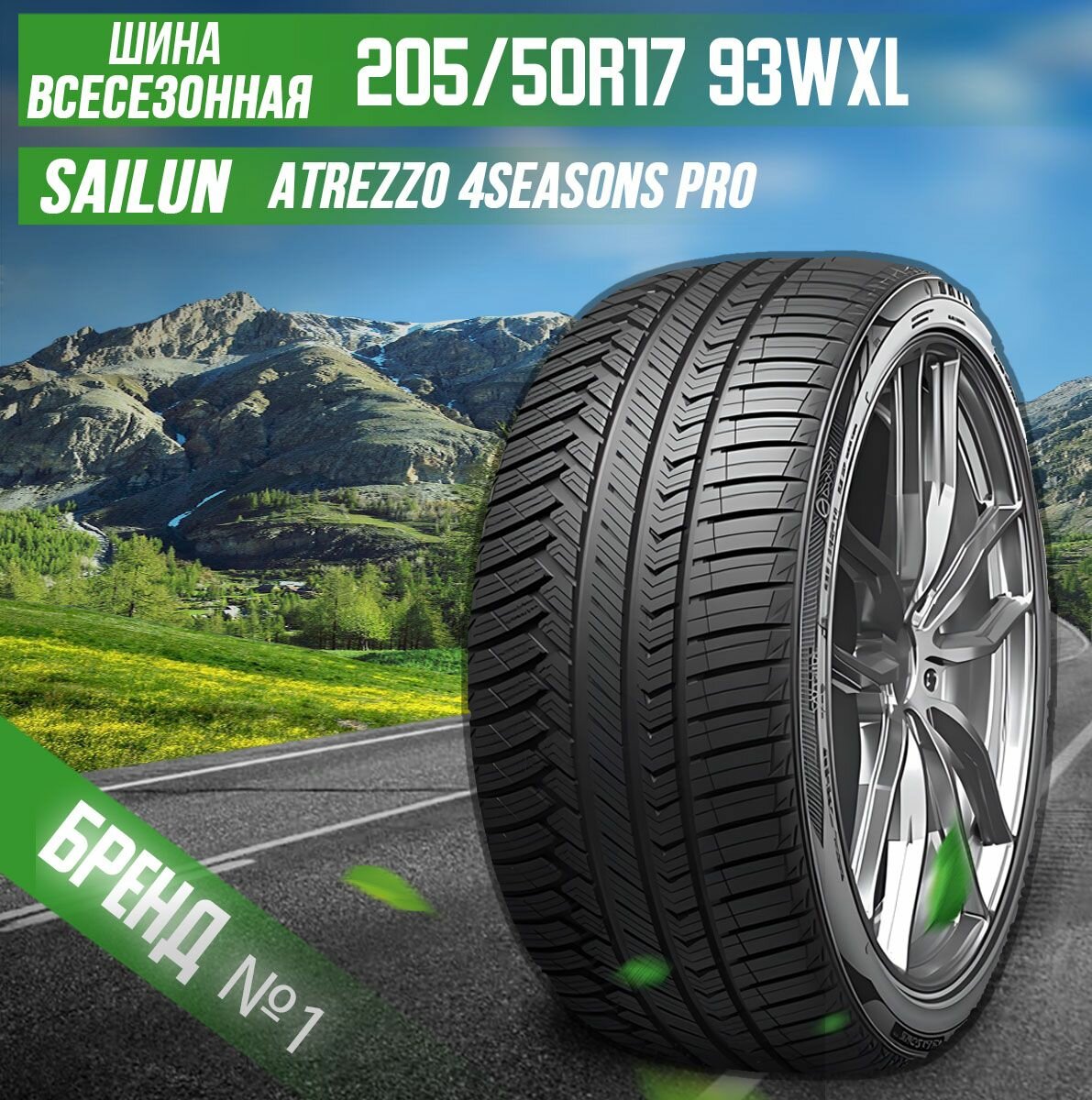 Всесезонная шина 205/50R17 93W XL SAILUN ATREZZO 4SEASONS PRO