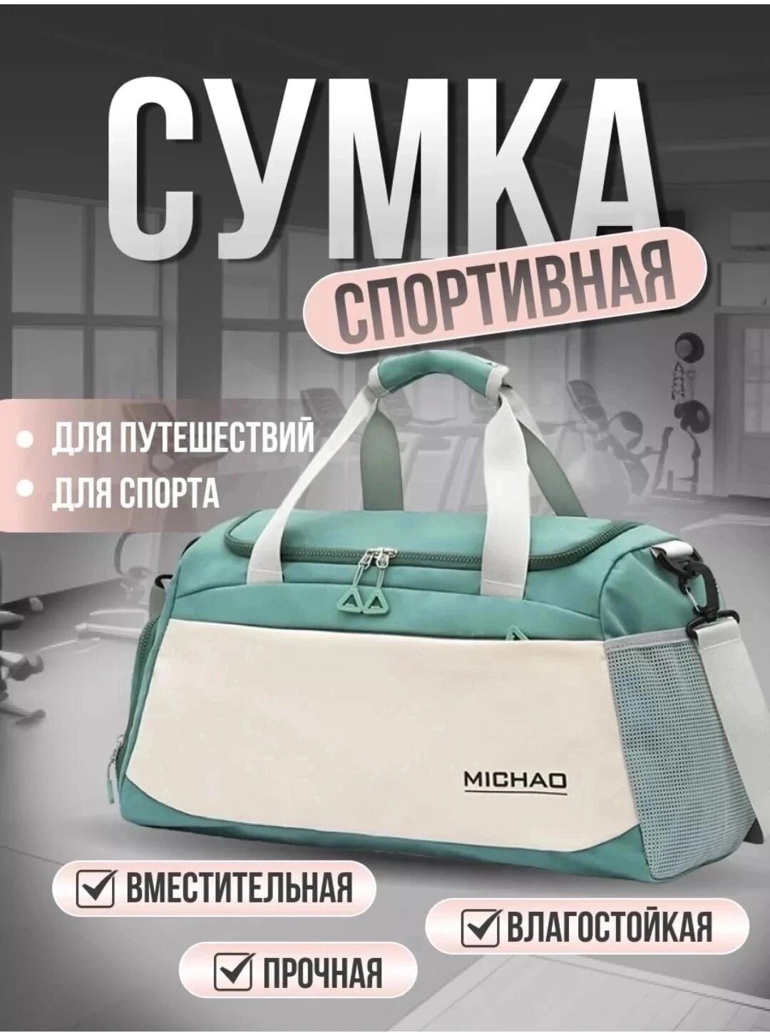 Сумка спортивная