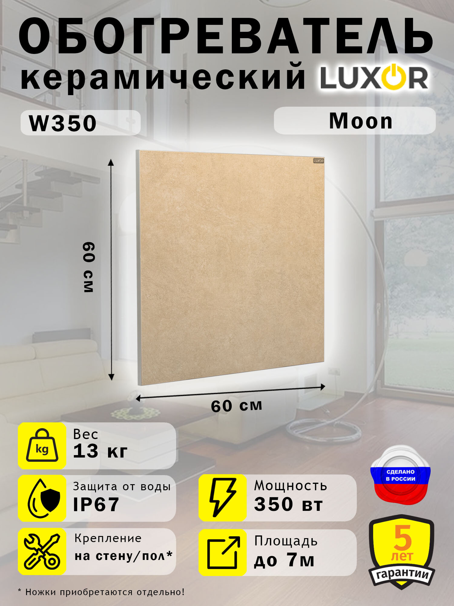 Обогреватель Керамический Luxor W350 Цвет Beige