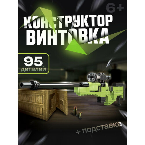 конструктор оружие винтовка mk12 95 деталей Конструктор Винтовка 95 деталей зеленая