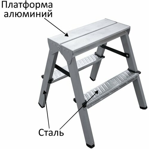 Стремянка Новая Высота стальная двухсторонняя 2х2 ступени, высота площадки 0,44м, алюминиевая площадка 35х16см, до 150кг, вес 2,8кг , 1160202