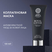 Коллагеновая маска Natura Siberica Royal Caviar для лица anti-age, 100 мл