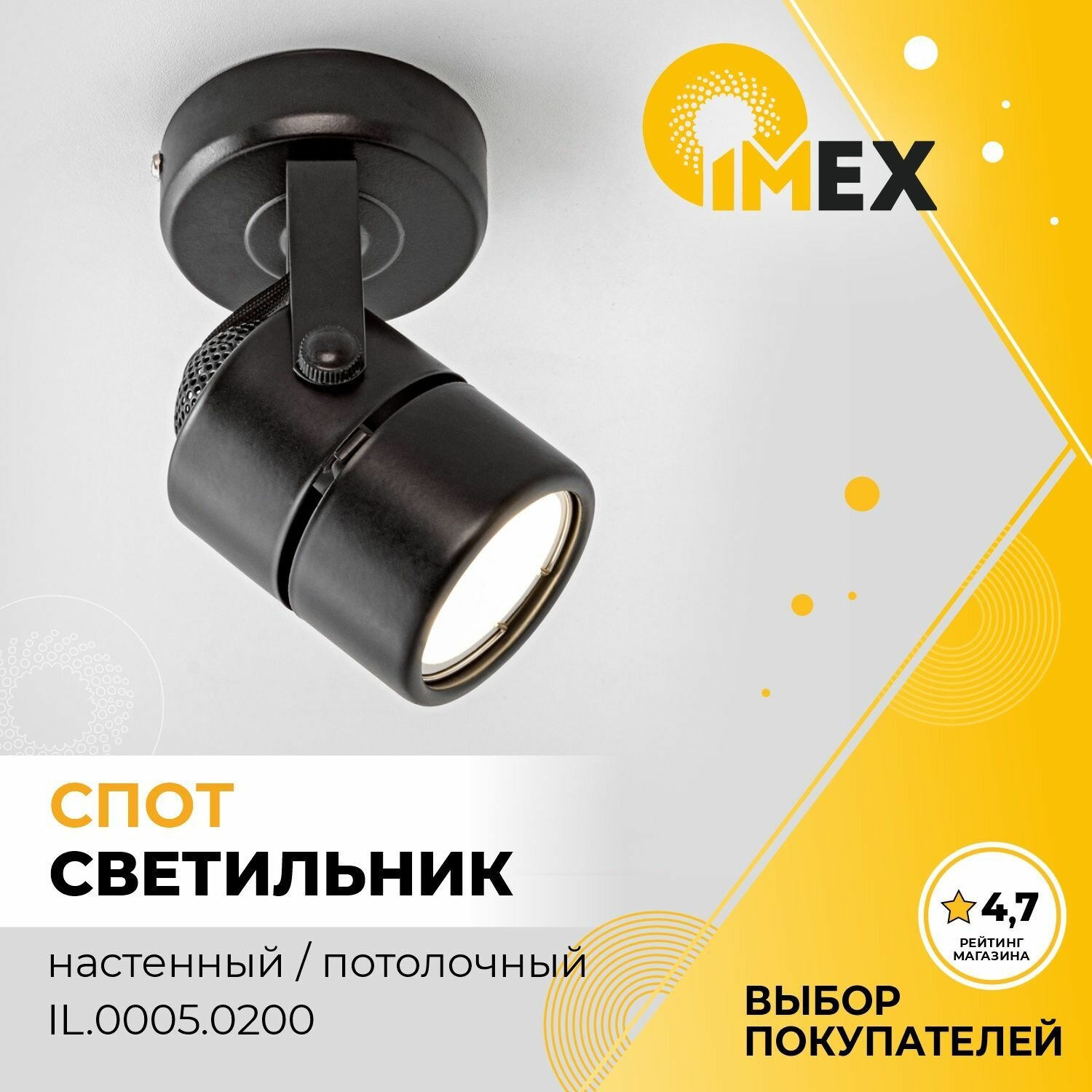 Спот настенно - потолочный IMEX IL.0005.0200, черный